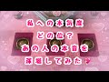 個人鑑定級❤️感動して涙が出ました🥹私への本気度どの位?あの人の本音を深堀してみた💖