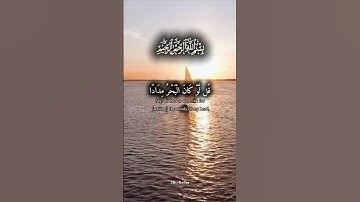 ( قل لو كان البحر مدادا لكلمات ربي ) سورة الكهف⛰️🤎.