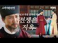 백성들에게 패전 소식을 숨겨야 한다 주장하는 최수종? [고려 거란 전쟁] | KBS 231203 방송