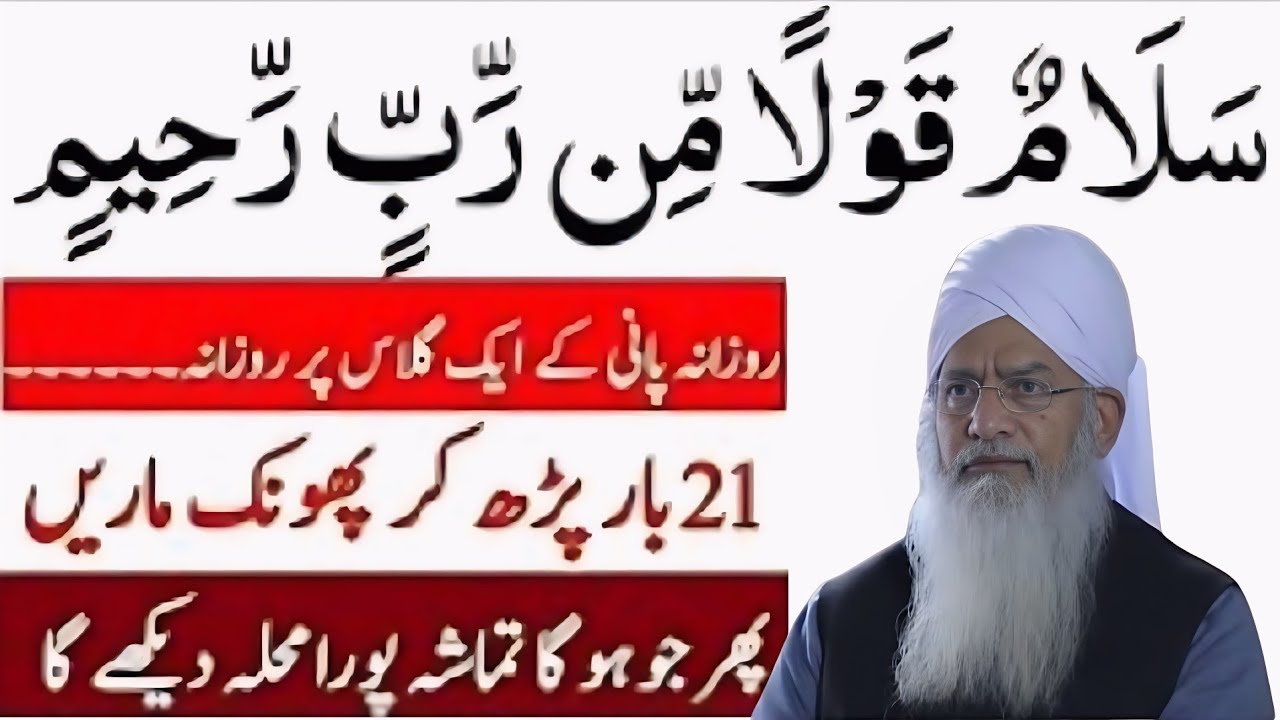 Salamun Qaulam Min Rabbin Raheem 21 Martaba Parhne Peer Zulfiqar Naqshbandi bayan 2026