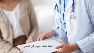 بنوته بتدى نفسها حقنه عضل,  ابرة ? مضاد حيوى,  حقنه فى العضل,  antibiotic injection