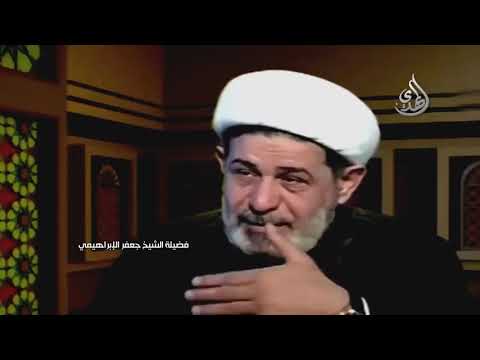 استشهاد السيدة فاطمة الزهراء ع لماذا تعددت الروايات في شهادة الزهراء الشيخ جعفر الابراهيمي