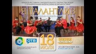 ПКЦНК Гала-концерт "Я Талантлив" 18 июля 2014 ПКЦНК Гала-концерт "Я Талантлив" 18 июля 2014