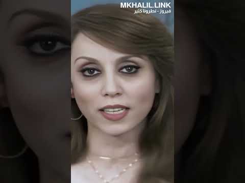 فيروز نطرونا كتير