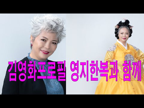 시니어모델 김영화프로필