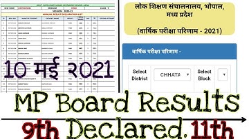 Mpbse 9th,11th results declared. 4 मई 2021|| How to check the result of MP Board ||