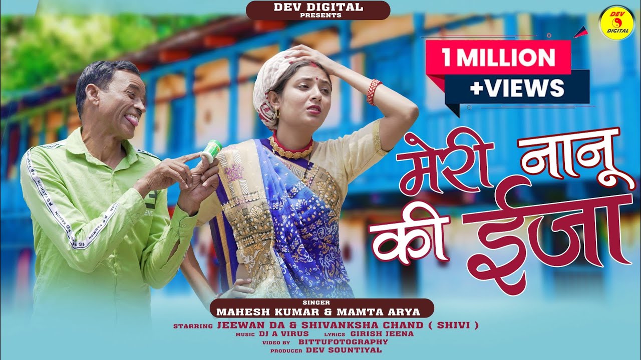 Meri Nanu Ki Eja   Mahesh Kumar  Mamta Arya  New Uttarakhandi Song 2023  Jeewan Da  Shivi