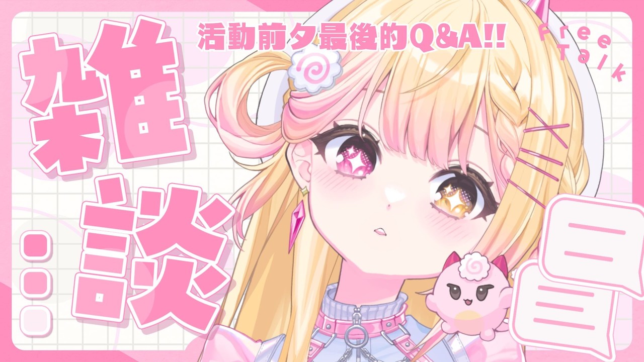 【雜談】活動快到了！緊張！來聊天！！🍥｜七星ナギ・馬來西亞VTuber #雜談 #高手在民間 | MYViki
