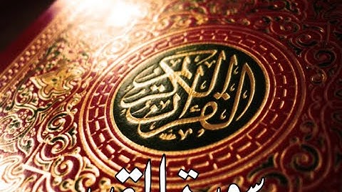 قورئانى پيرۆز سورة القدر qurani piroz tafsir kurdi