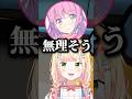 ねねちにビビりまくるルーナ姫【ホロライブ切り抜き】#姫森ルーナ #ホロライブ #shorts