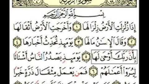 سورة الزلزلة  -  المصحف المعلم المنشاوي مكررة ٣ مرات