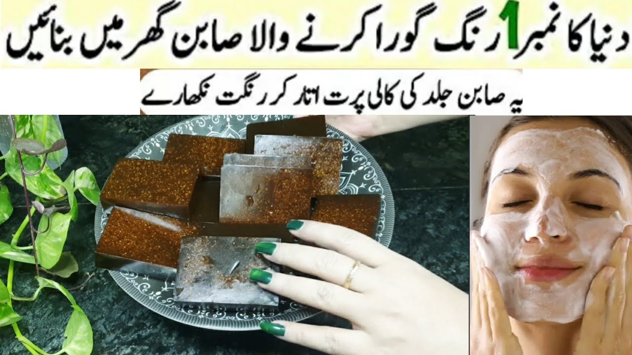 How To Make Homemade Herbal Soap For Beginners| It Whiten Dull Skin Tone Instantly | All In One Soap
