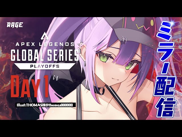 【ProLeague公認ミラー配信】Apex Legends Global Series Year 3：Split2　 Playoffs Day1【常闇トワ/ホロライブ】のサムネイル