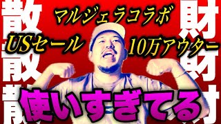 【散財記録】YouTubeの収益全部使い男【24年3月】