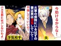 「病院が燃えてる！」妊娠中の妻が入院している病院が火事に→しかし妻はその間に浮気していた!?→問い詰めると、とんでも ...