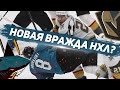 ВЕГАС vs САН-ХОСЕ: НОВОЕ ПРОТИВОСТОЯНИЕ В НХЛ? СКАНДАЛ В ПЛЕЙ ОФФ, ДРАКА 5 НА 5, ИЗВИНЕНИЯ БЭТТМЕНА