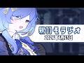 【朝活ラジオ🌞】第8回 鴉羽そラジオ~ARK楽しかったなぁ~【REJECT/鴉羽そら】
