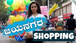 Jayanagara Street Shopping 🛒🛍️🛒 | Shopping hual | Amrutha Ramamoorthi