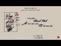 [Vietsub + Pinyin] Quy khứ lai hề - Diệp Huyền Thanh | 归去来兮 - 叶炫清 | OST Song thế sủng phi 2 - 双世宠妃2