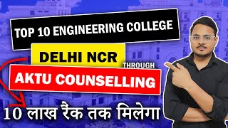 Top 10 Engineering Colleges in Delhi NCR | Best Private Colleges in AKTU Counselling | Fee Placement