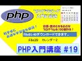 初心者向けPHP入門講座　php lesson 19　file39  カレンダー作成