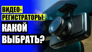 📲 ВИДЕОРЕГИСТРАТОРЫ ОПТОМ МОСКВА ⚫ ХОРОШИЙ ВИДЕОРЕГИСТРАТОР НА АЛИЭКСПРЕСС ☑