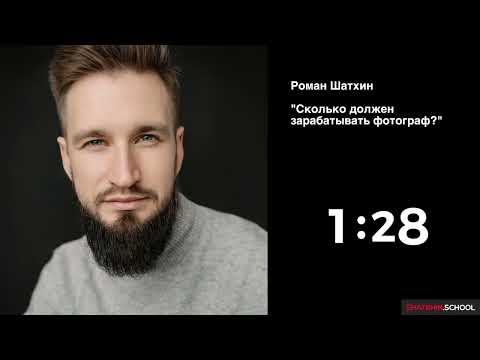 Сколько должен зарабатывать фотограф?