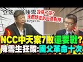 兩岸軍事動態