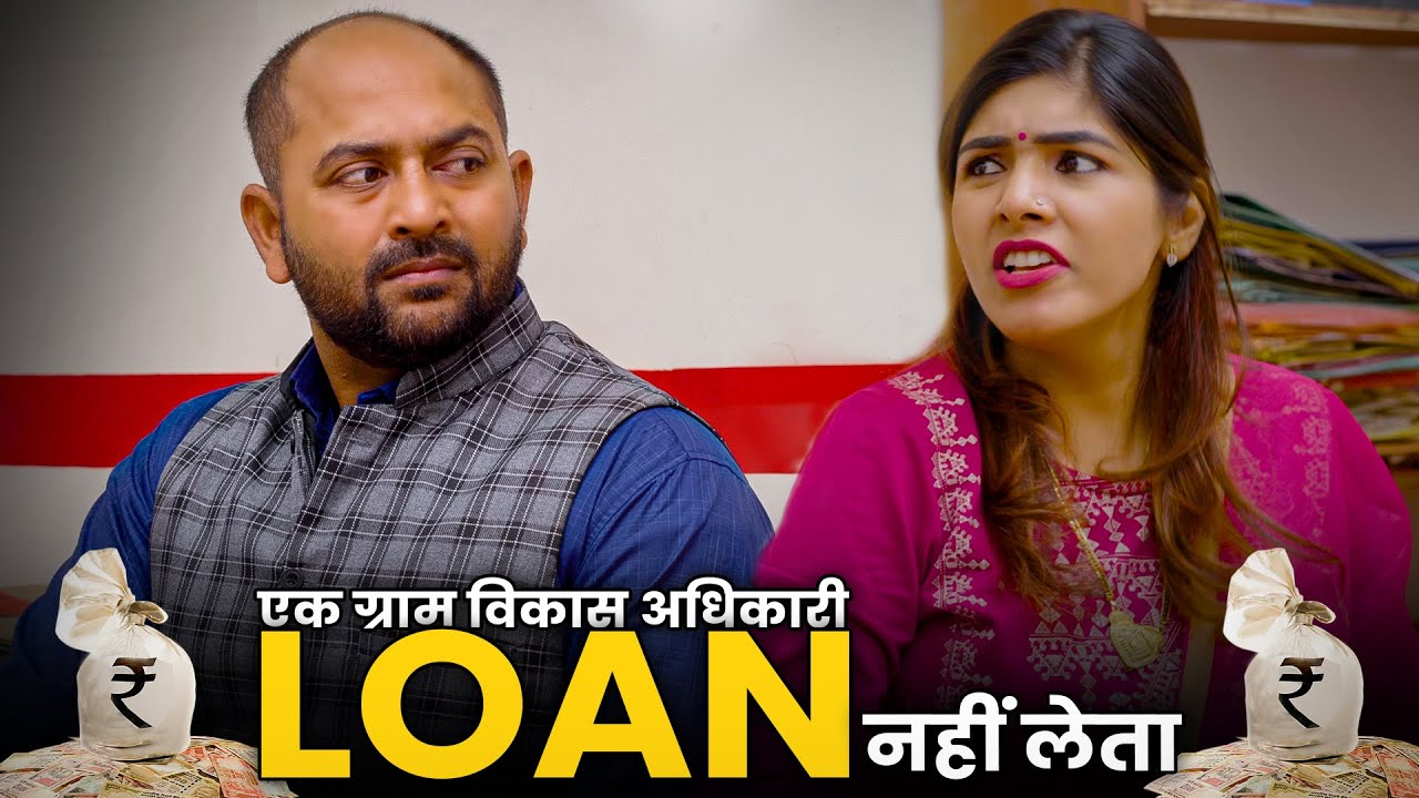 Ek Gram Vikas Adhikari Loan Nahin Leta | 