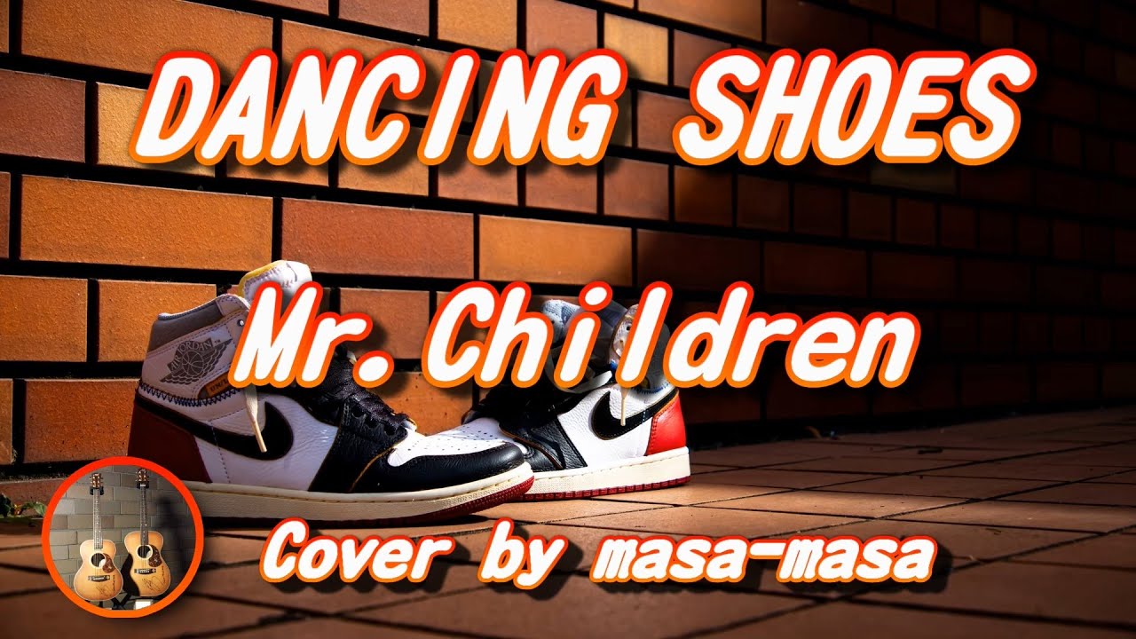 Mr.Children／DANCING SHOES (ギター弾き語りカバー by masamasa) ☆SOUNDTRACKS ☆フル/ コード/歌詞/Lyrics YouTube