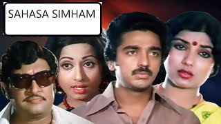 SAHASA SIMHAM || సహస సింహం || KAMAL HASSAN, SRIPRIYA ACTION HIT DUBBED TELUGU MOVIE