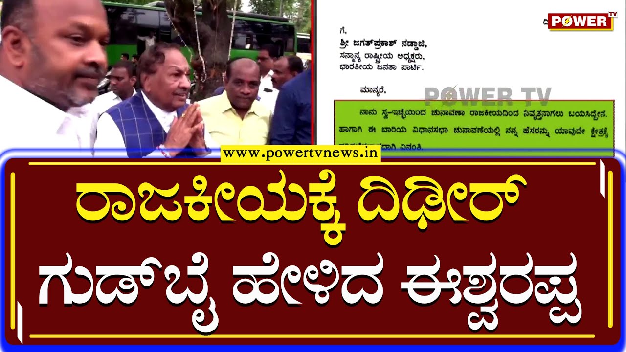 KS Eshwarappa Announces Retirement From Electoral Politics | BJP | Power TV News