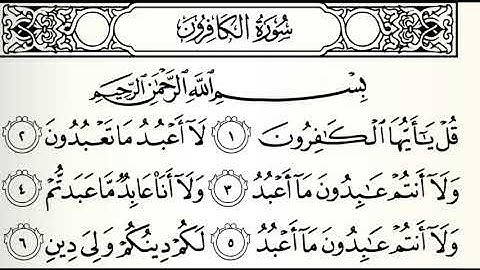 سورة الكافرون القارئ خالد المهنا