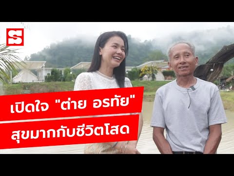 Tai Orathai opens up about her happiness with her single life | Sanook Exclusive