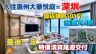 博士置業工作室[惠州]睇樓團whatapp：5930 6144