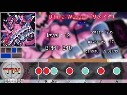 【太鼓さん次郎】Ultima Weapon (リメイク)【創作譜面】[Laur]