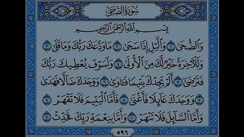 سورة الضحى _ بصوت الشيخ يعقوب الحاج حسن