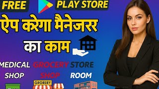 Store Ko manage karne wala app | Store In Hand App | Store Manager Software for free 👇 screenshot 5