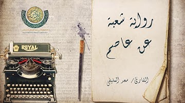 الفاتحة والبقرة برواية شعبة عن عاصم