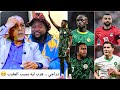 حفيظ دراجي هرب ليه المغرب ونيجيريا مصر والسنغال الجزائر يشكو رسميا الحكم عيسى سي شبكات