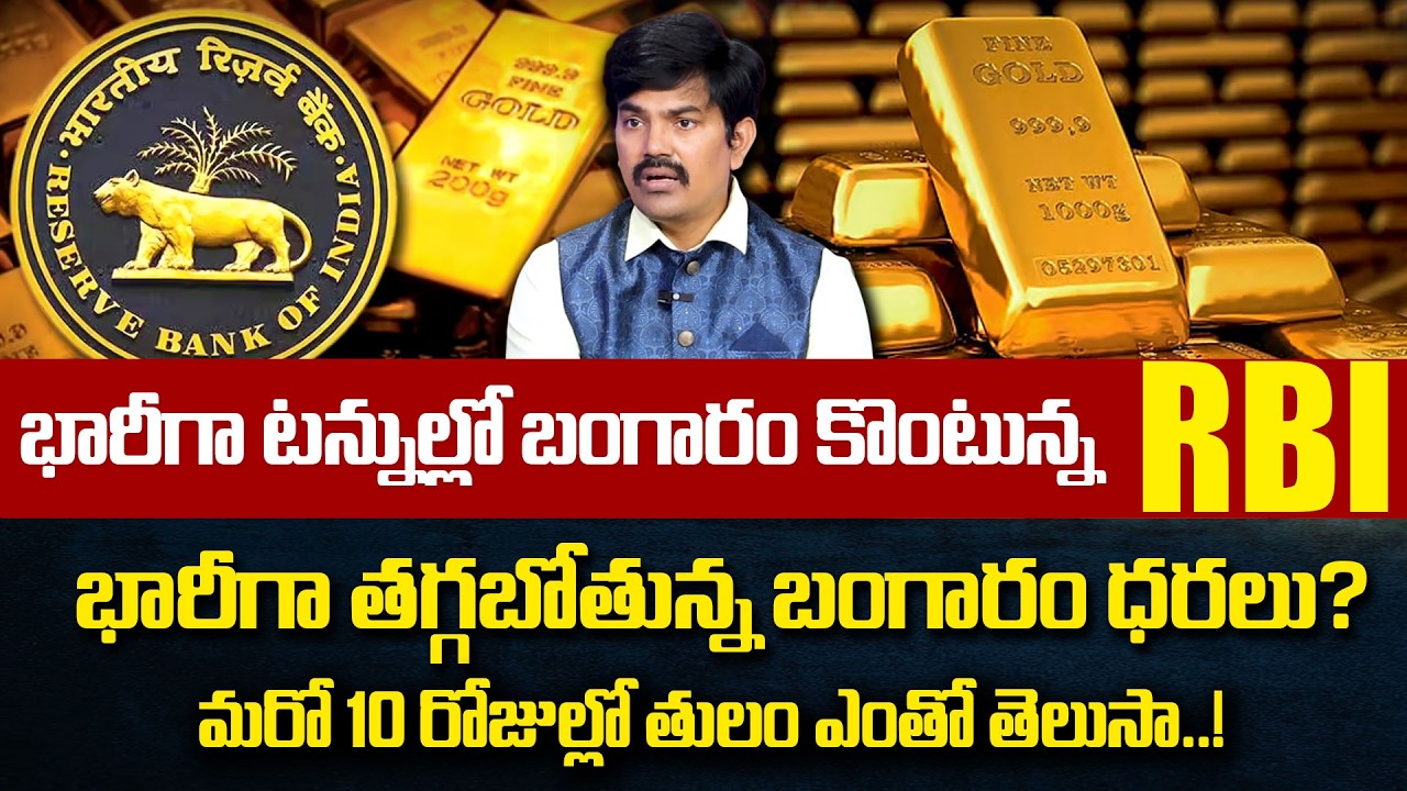 Rbi Reddy Sundara Rami Reddy-Why RBI Is Buying More Gold in 2026? | Gold Price ...