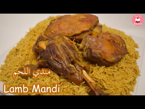 الذ واسرع مندي بقدر الضغط طعم خرررافي وببهارات مميزة    