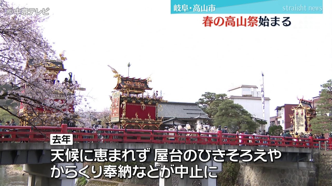 春の高山祭】4年ぶりに“からくり屋台”曳きそろう 岐阜・高山市 - YouTube