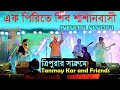    tanmay kar and friends      golemale golemale