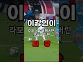 [23/24시즌 리그앙] 2R 툴루즈 vs 파리 생제르맹 2분 하이라이트