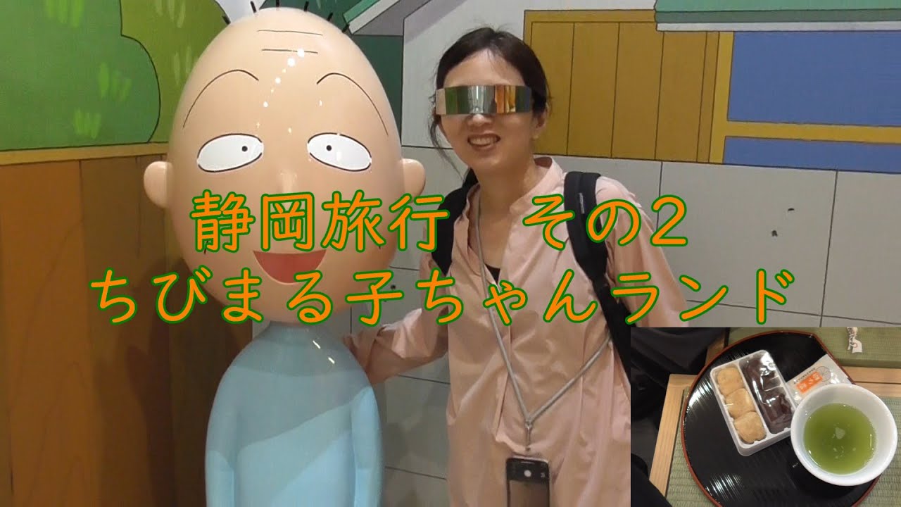 Shizuoka Trip Part 2: Chibi Maruko-chan Land. - YouTube