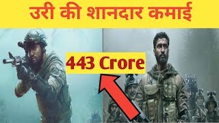 URI The Surgical Strike की शानदार कमाई | Uri | Vicky Kaushal | Yami Gautam