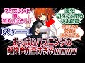 ぐだ子の胸にラッキースケベした鯖のリアクションの解像度が高すぎるwww「FGO反応まとめ」