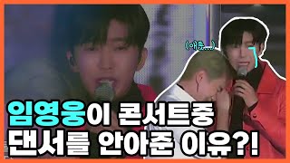 KBS 임영웅 단독쇼 댄서들이 말해주는 콘서트의 비하인드 리뷰!