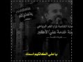 همه يمي وروحي يمك باسم الكربلائي استشهاد فاطمة الزهراء ستوري حزين